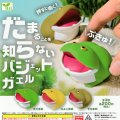 ガチャガチャ だまることを知らないバジェットガエル