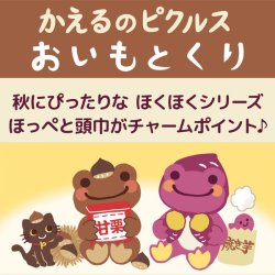 画像2: ピクルス くり マスコット