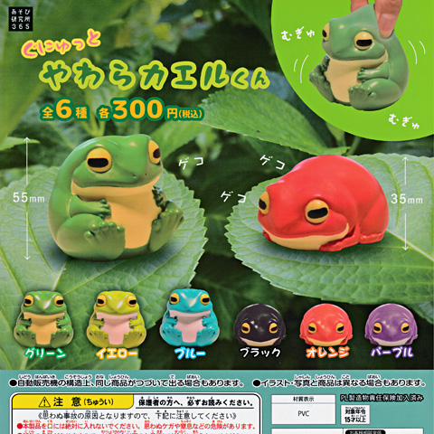 営業日誌 Frogs カエルグッズの販売 Page 3