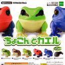 画像: ガチャガチャの新商品「ちょこんとカエル」