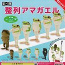 画像: ガチャガチャ新商品「並べ隊 整列アマガエル」