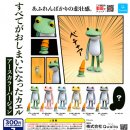 画像: ガチャガチャ新商品「すべてがおしまいになったカエル アースカラーバージョン」