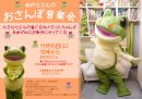 画像: FROGSにケロミンの着ぐるみがやって来る