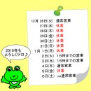 画像: 年末年始の営業につきまして