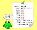 画像: 年末年始の営業につきまして