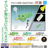 画像: ガチャガチャ すべてが無気力になったカエル ５種セット