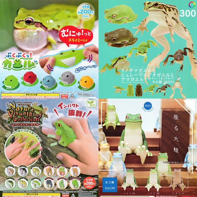 ガチャガチャ入れ替え 営業日誌 [FROGS] カエルグッズの販売