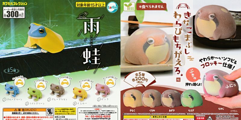 画像: ガチャガチャ新商品「雨蛙」「きなこまぶし わらびもちがえる」