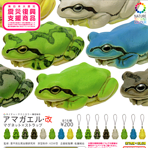 ガチャガチャの入れ替え - 営業日誌 - [FROGS] カエルグッズの販売