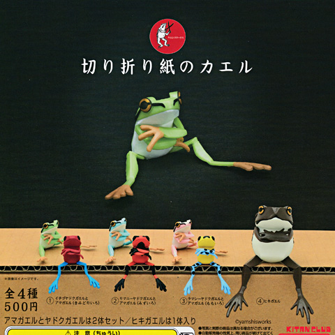 ガチャガチャ新商品 座る蛙 Ver 1.5 - 営業日誌 - [FROGS] カエル