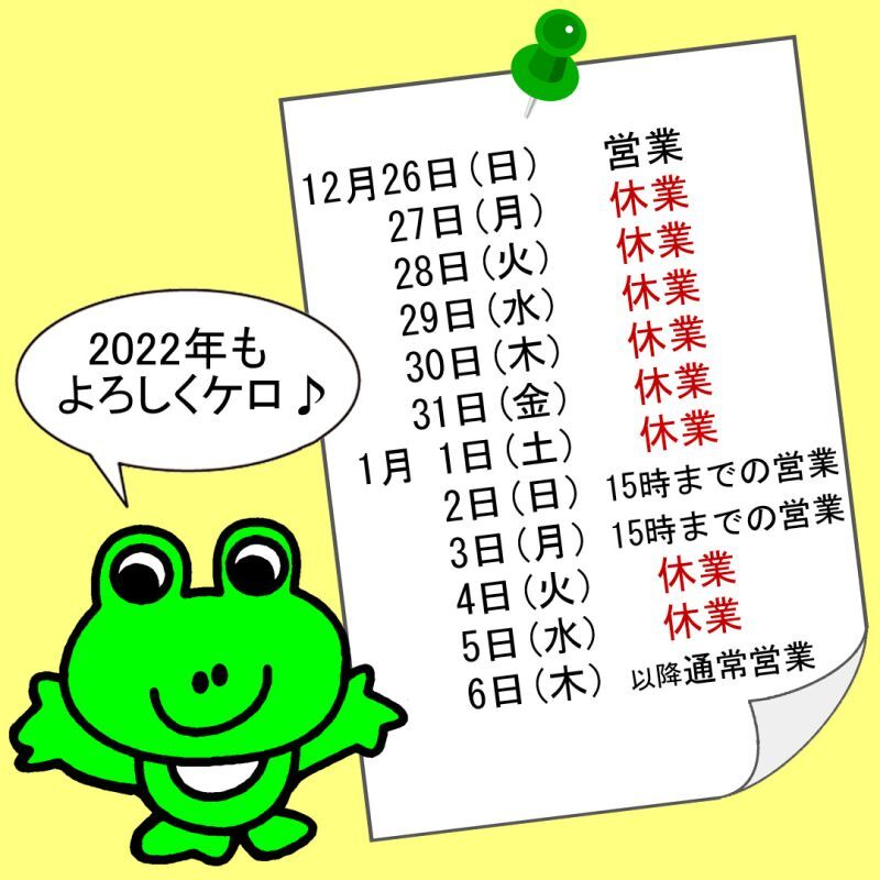 画像: 今年は終了